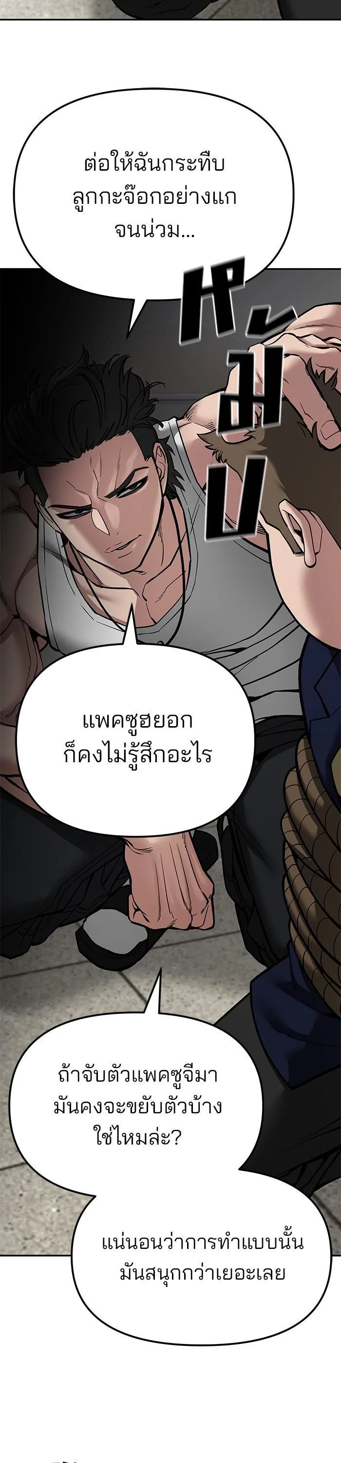 The Bully In-Charge เลวฟาดเลว ตอนที่ 78 หน้า 10