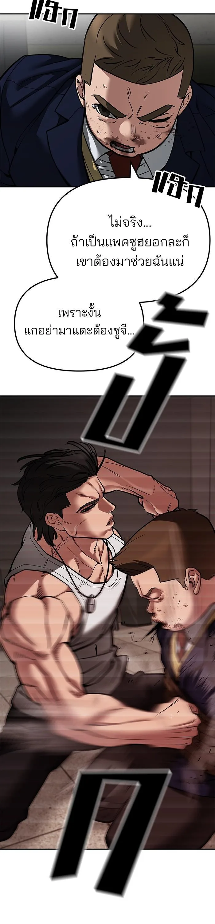 The Bully In-Charge เลวฟาดเลว ตอนที่ 78 หน้า 11