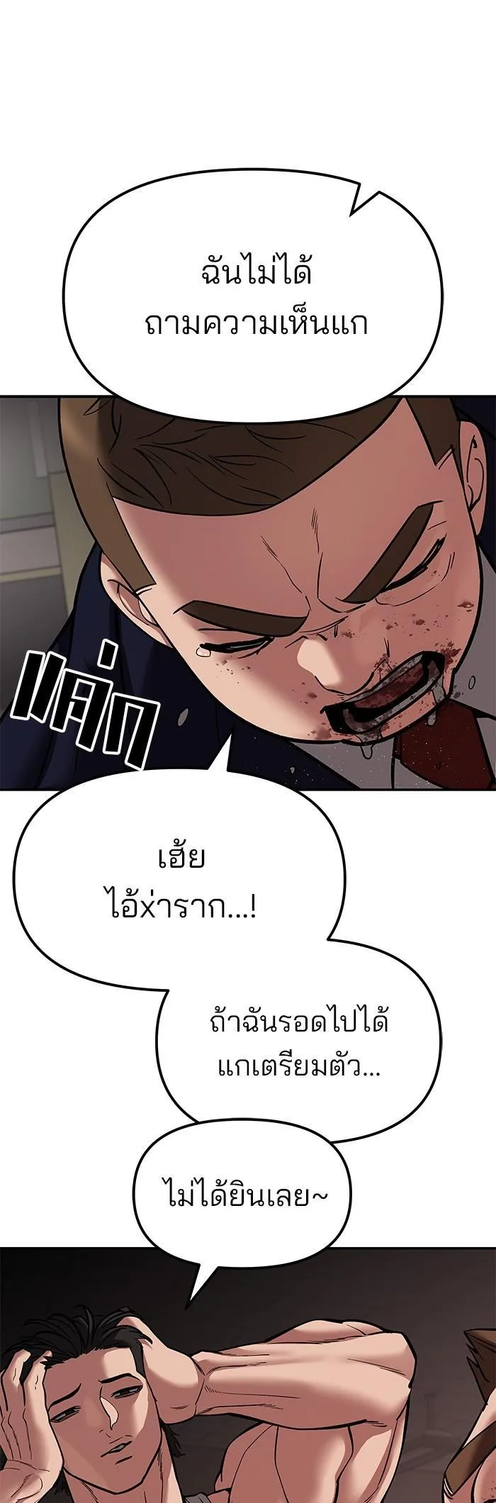 The Bully In-Charge เลวฟาดเลว ตอนที่ 78 หน้า 12