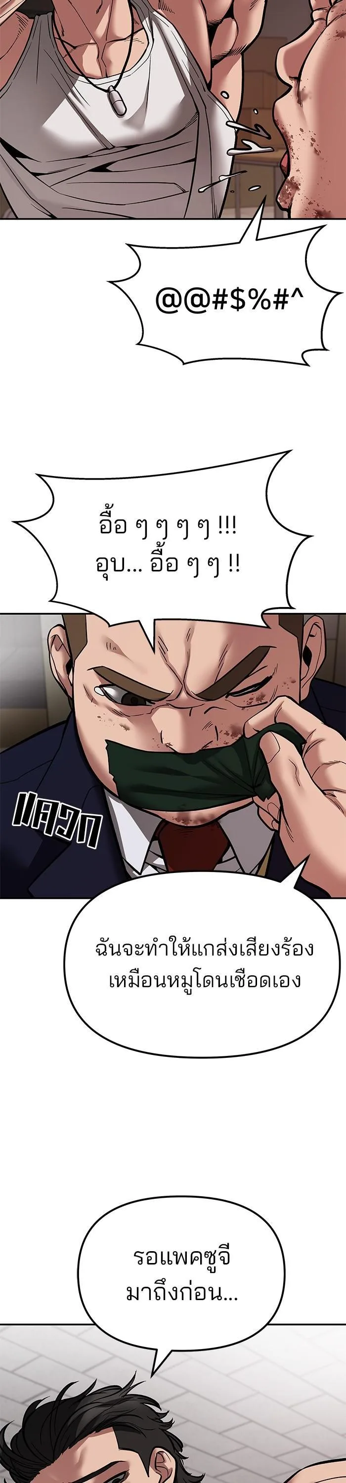 The Bully In-Charge เลวฟาดเลว ตอนที่ 78 หน้า 13