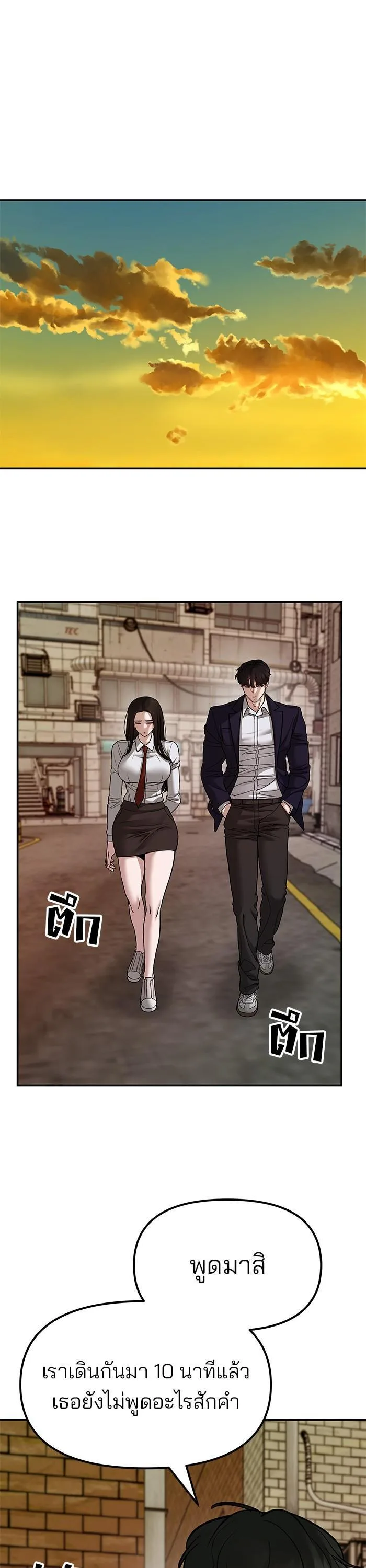 The Bully In-Charge เลวฟาดเลว ตอนที่ 78 หน้า 15