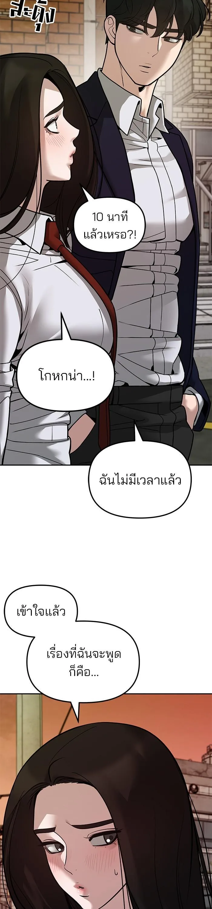 The Bully In-Charge เลวฟาดเลว ตอนที่ 78 หน้า 16