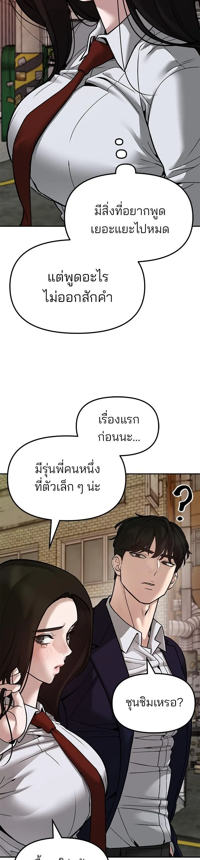 The Bully In-Charge เลวฟาดเลว ตอนที่ 78 หน้า 17