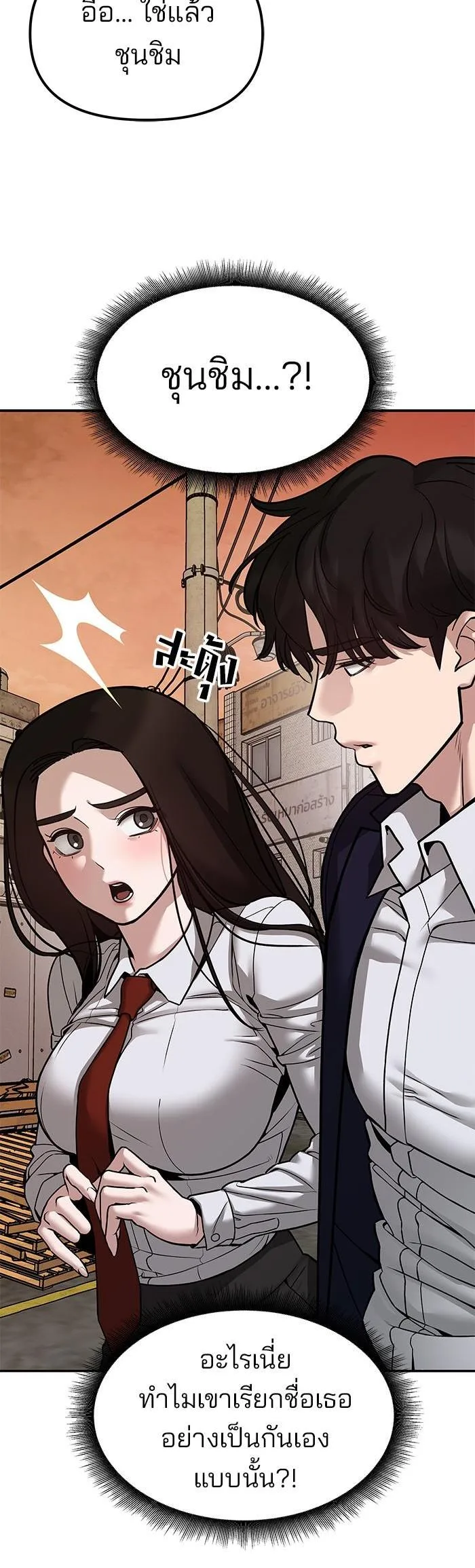 The Bully In-Charge เลวฟาดเลว ตอนที่ 78 หน้า 18