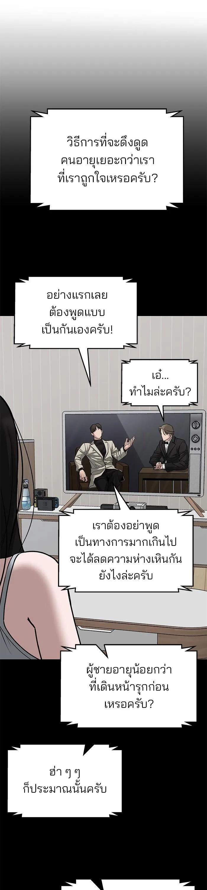 The Bully In-Charge เลวฟาดเลว ตอนที่ 78 หน้า 19