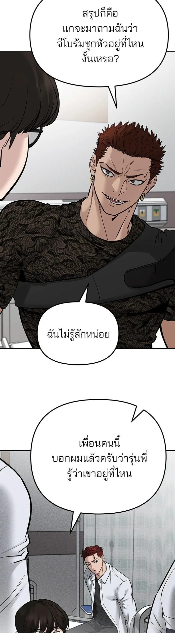 The Bully In-Charge เลวฟาดเลว ตอนที่ 78 หน้า 2