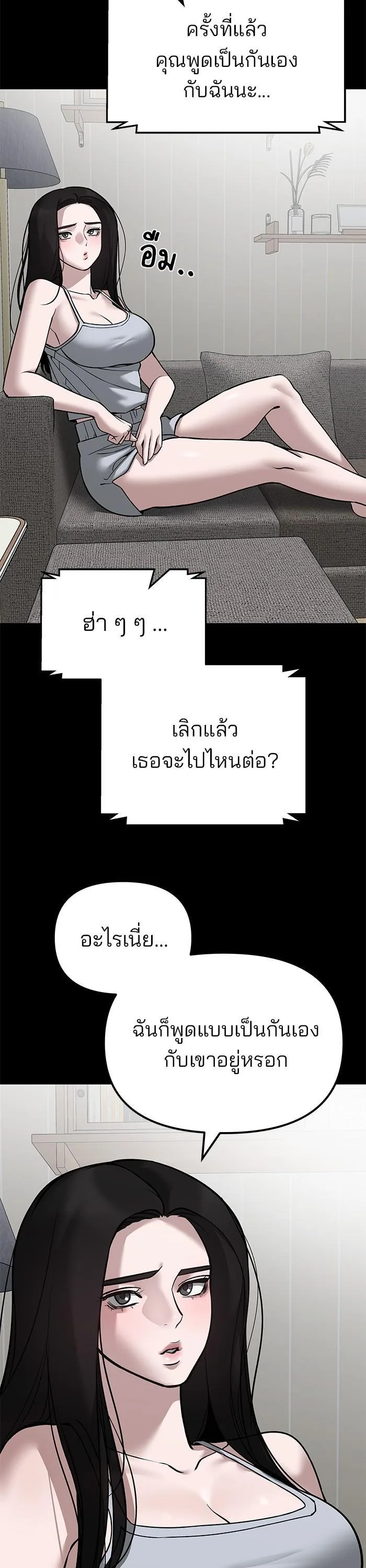 The Bully In-Charge เลวฟาดเลว ตอนที่ 78 หน้า 20