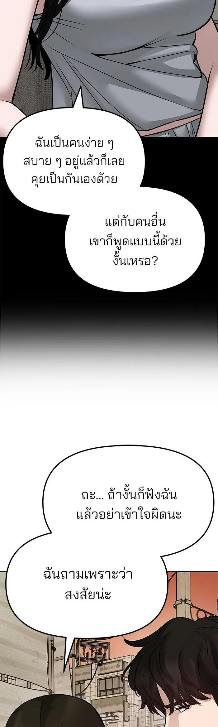 The Bully In-Charge เลวฟาดเลว ตอนที่ 78 หน้า 21