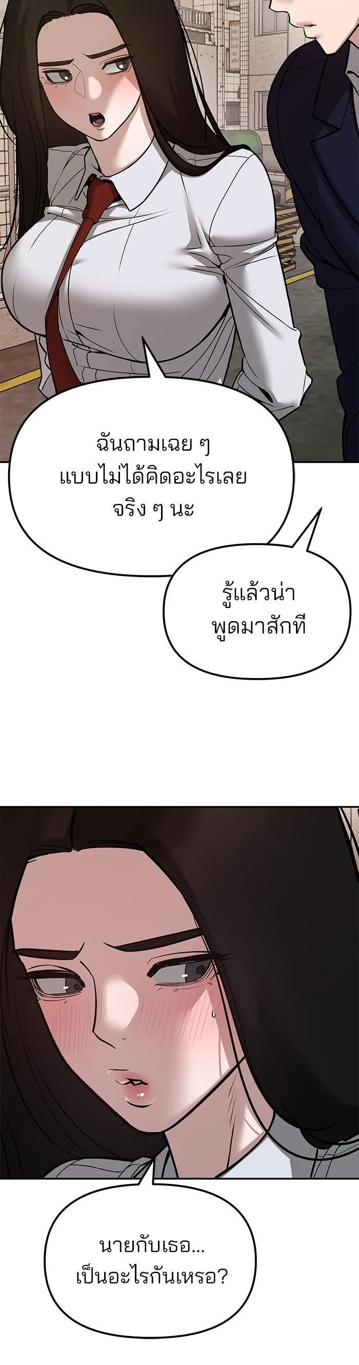 The Bully In-Charge เลวฟาดเลว ตอนที่ 78 หน้า 22