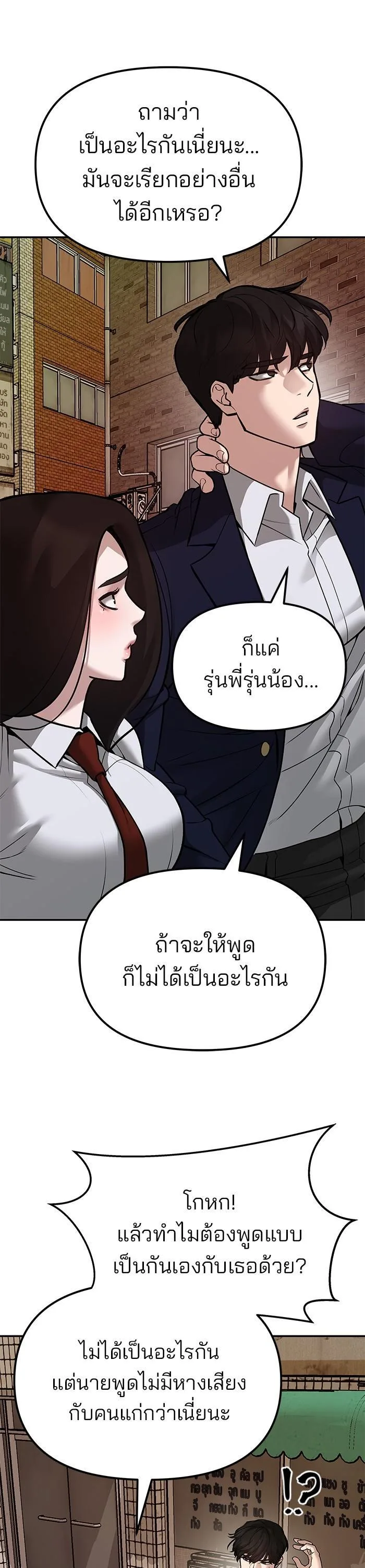 The Bully In-Charge เลวฟาดเลว ตอนที่ 78 หน้า 23