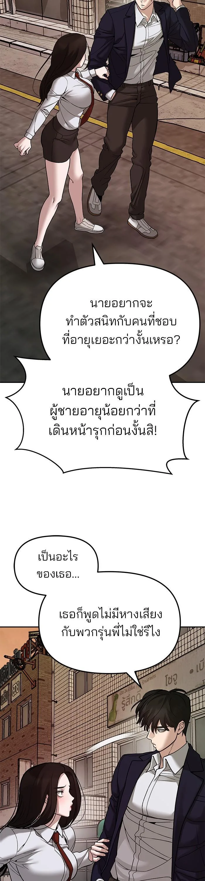 The Bully In-Charge เลวฟาดเลว ตอนที่ 78 หน้า 24