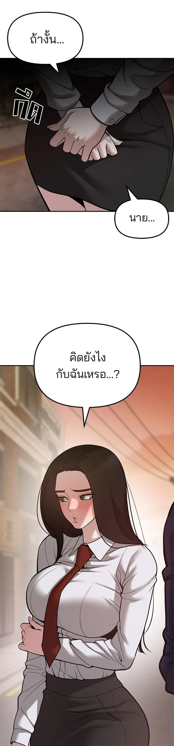 The Bully In-Charge เลวฟาดเลว ตอนที่ 78 หน้า 26