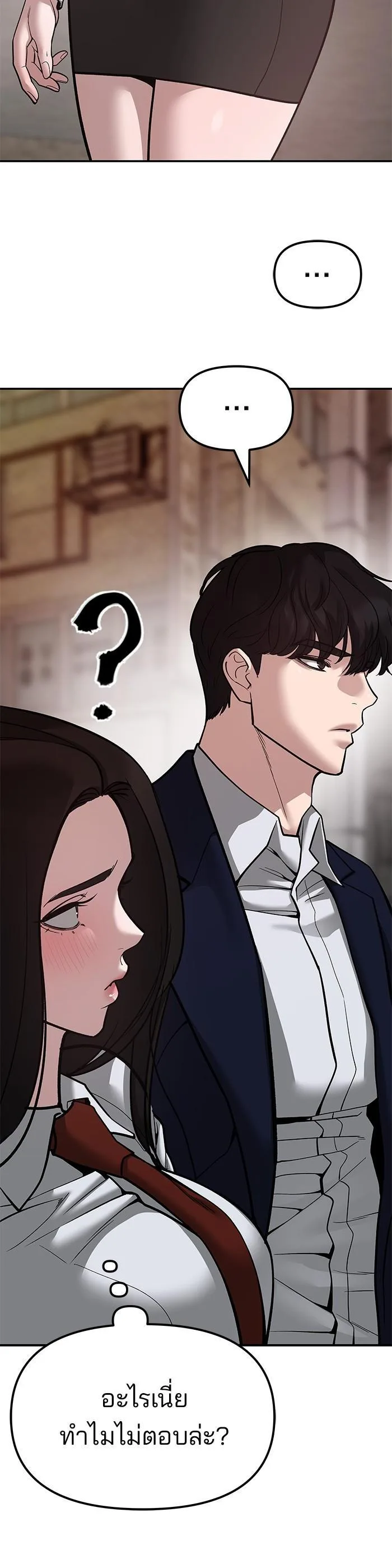 The Bully In-Charge เลวฟาดเลว ตอนที่ 78 หน้า 27
