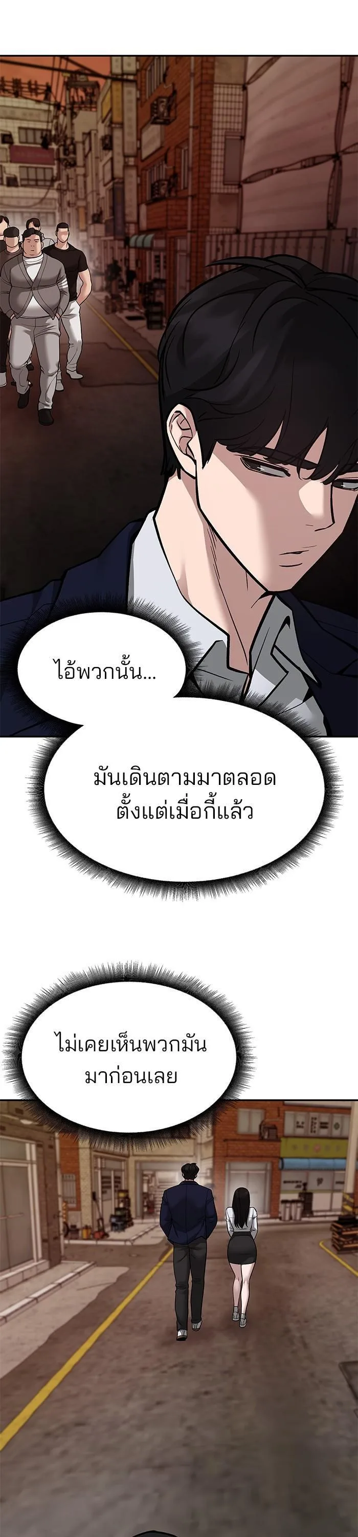 The Bully In-Charge เลวฟาดเลว ตอนที่ 78 หน้า 28