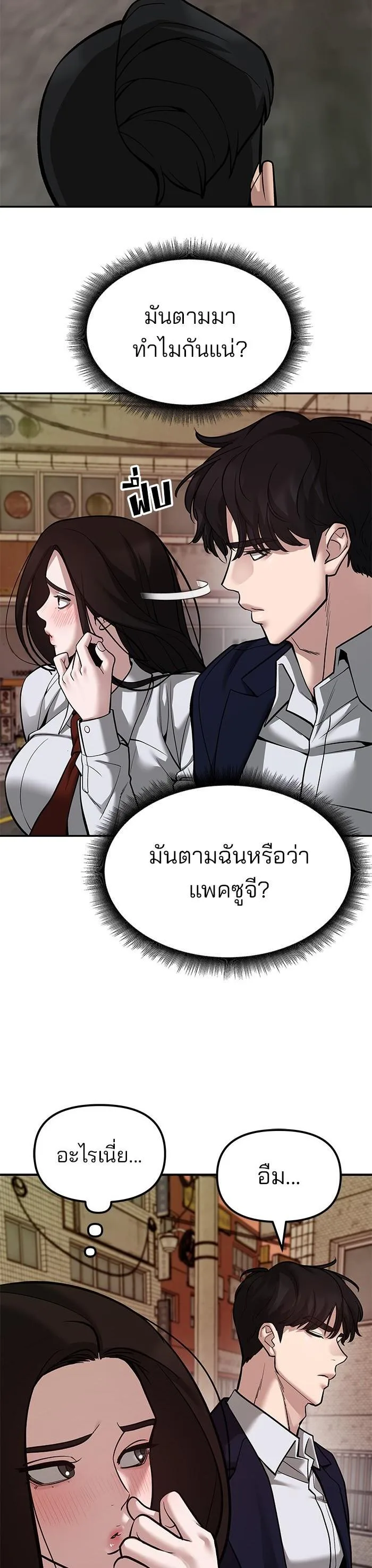 The Bully In-Charge เลวฟาดเลว ตอนที่ 78 หน้า 29