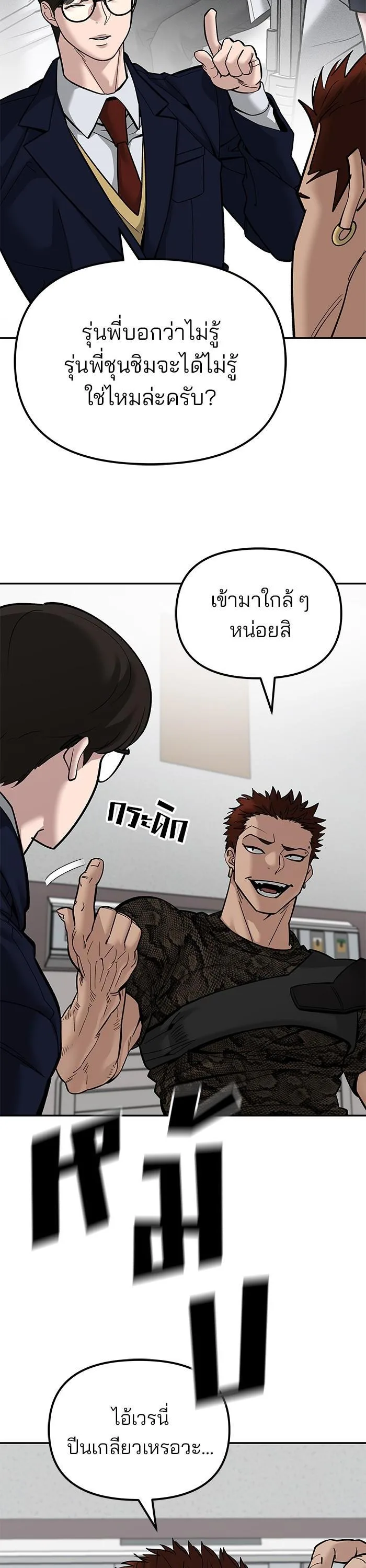 The Bully In-Charge เลวฟาดเลว ตอนที่ 78 หน้า 3