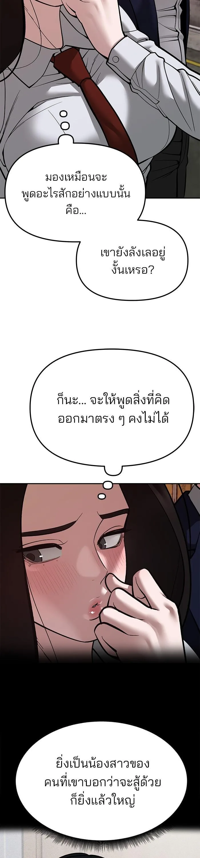 The Bully In-Charge เลวฟาดเลว ตอนที่ 78 หน้า 30
