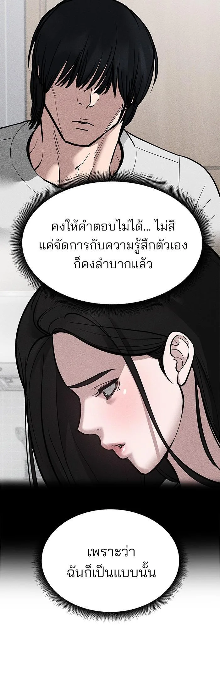 The Bully In-Charge เลวฟาดเลว ตอนที่ 78 หน้า 31