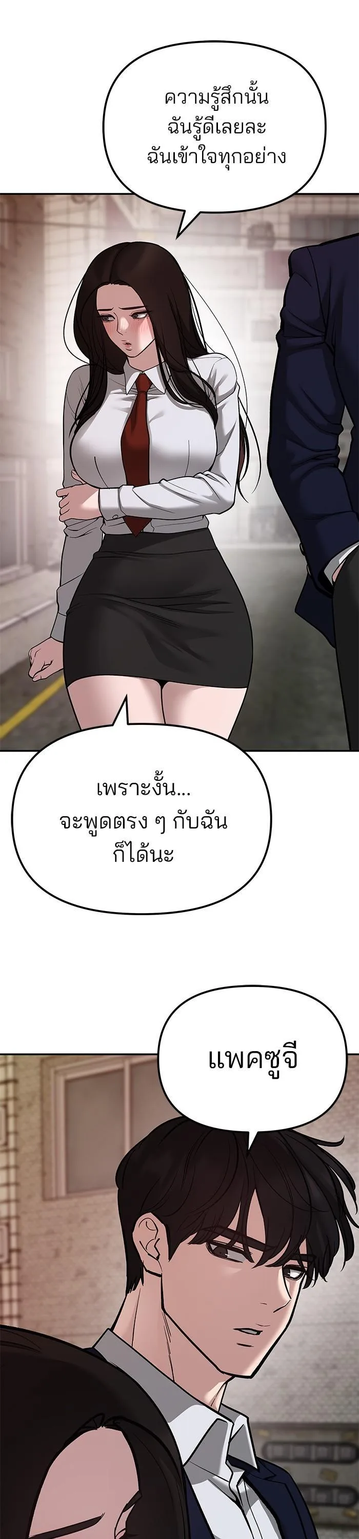 The Bully In-Charge เลวฟาดเลว ตอนที่ 78 หน้า 32
