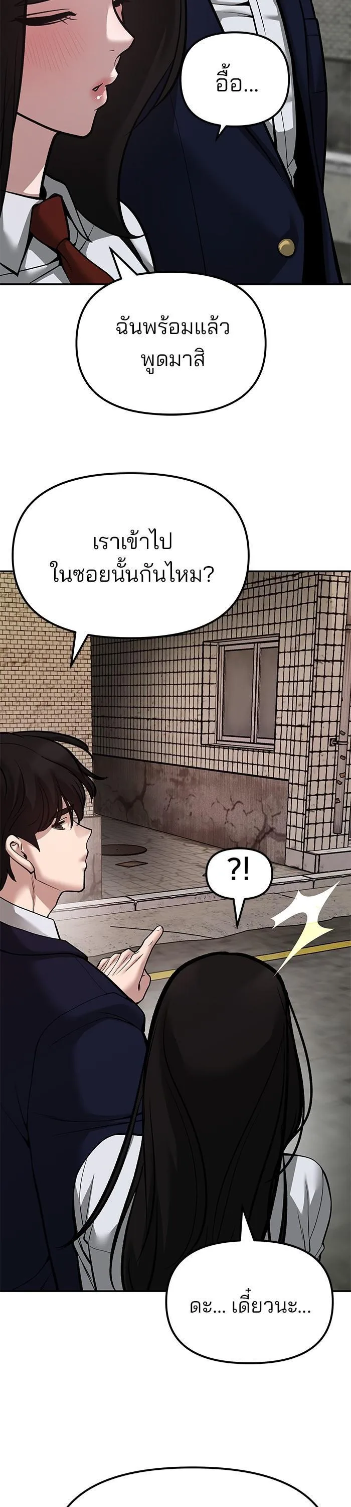 The Bully In-Charge เลวฟาดเลว ตอนที่ 78 หน้า 33