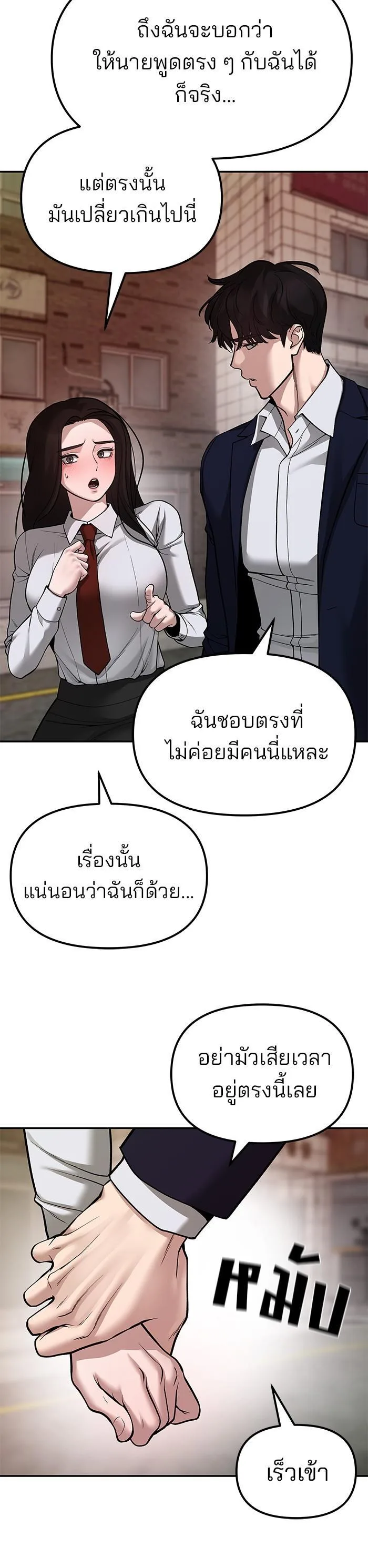 The Bully In-Charge เลวฟาดเลว ตอนที่ 78 หน้า 34