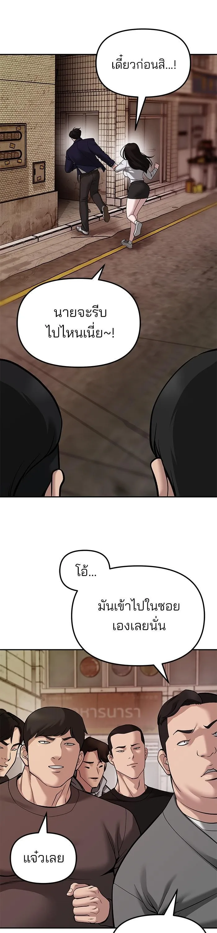 The Bully In-Charge เลวฟาดเลว ตอนที่ 78 หน้า 35
