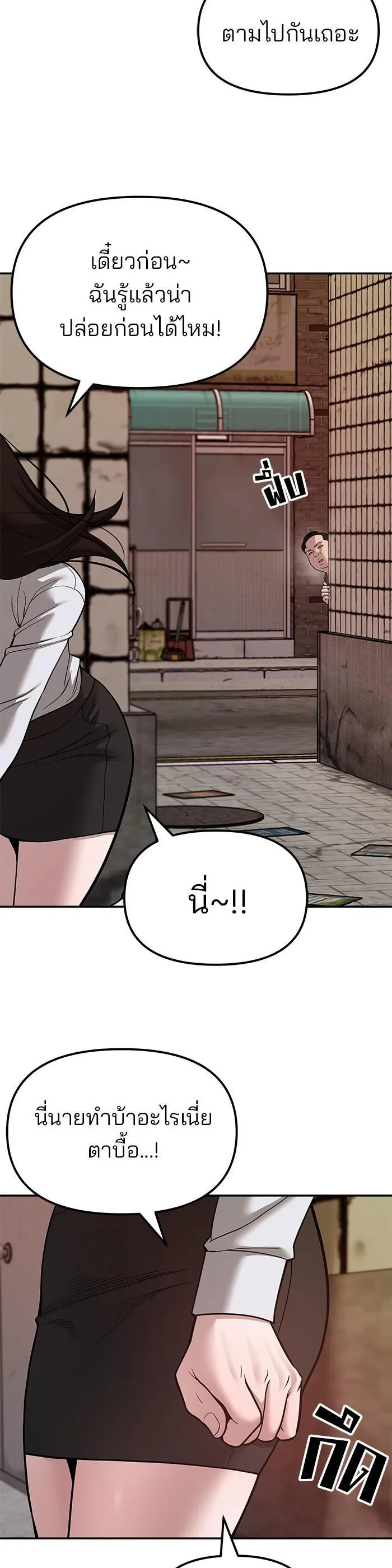 The Bully In-Charge เลวฟาดเลว ตอนที่ 78 หน้า 36