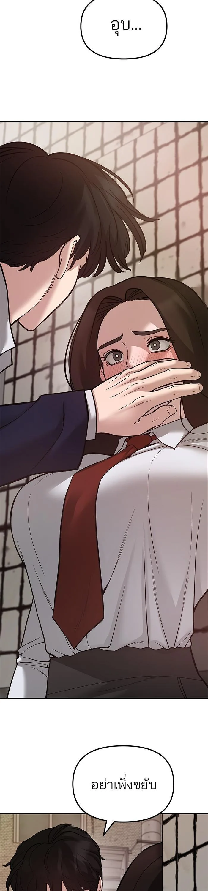 The Bully In-Charge เลวฟาดเลว ตอนที่ 78 หน้า 37