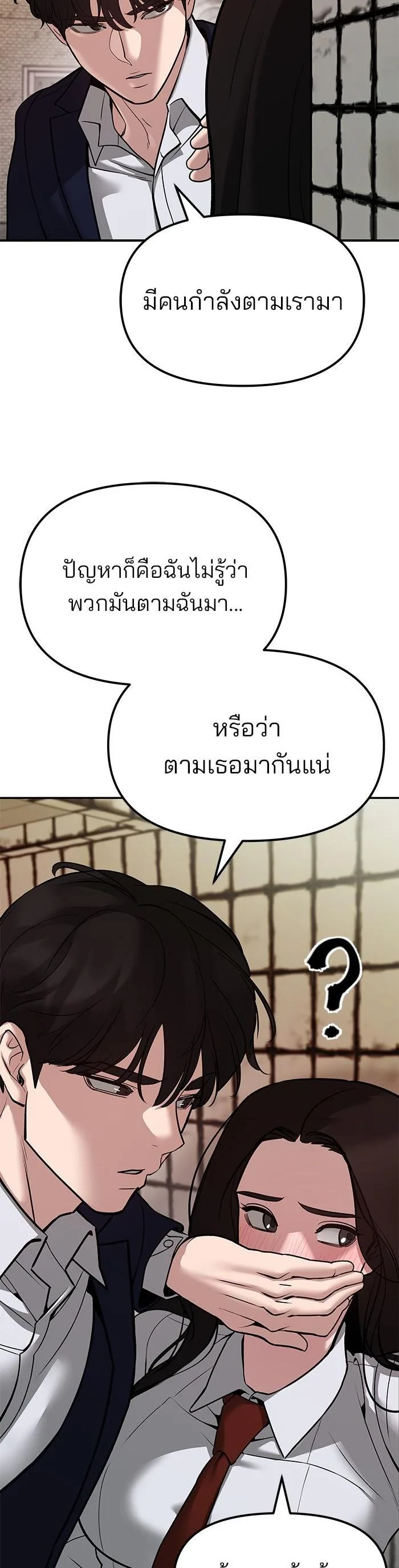 The Bully In-Charge เลวฟาดเลว ตอนที่ 78 หน้า 38