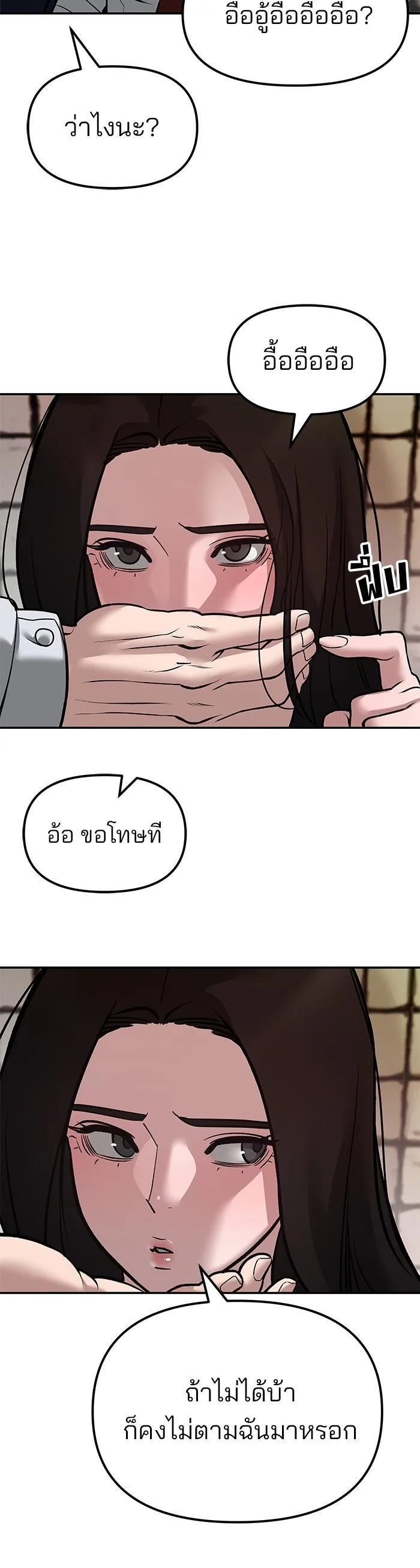 The Bully In-Charge เลวฟาดเลว ตอนที่ 78 หน้า 39