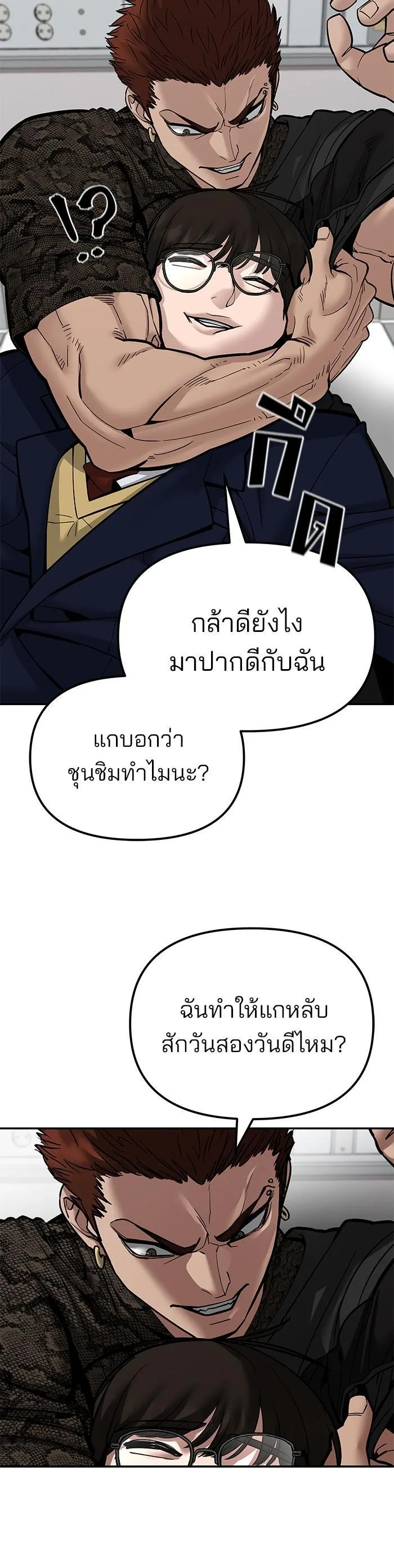 The Bully In-Charge เลวฟาดเลว ตอนที่ 78 หน้า 4