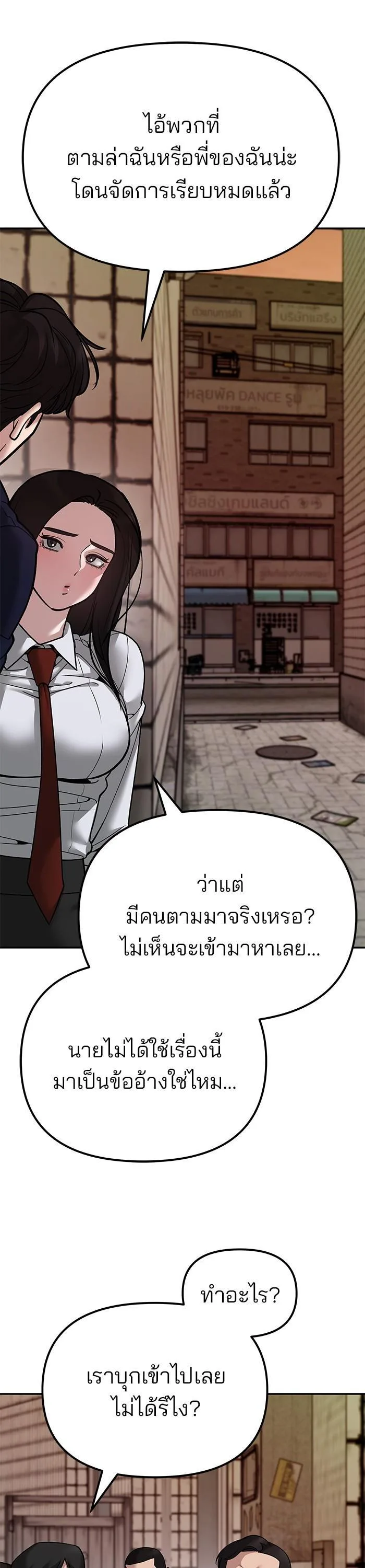 The Bully In-Charge เลวฟาดเลว ตอนที่ 78 หน้า 40