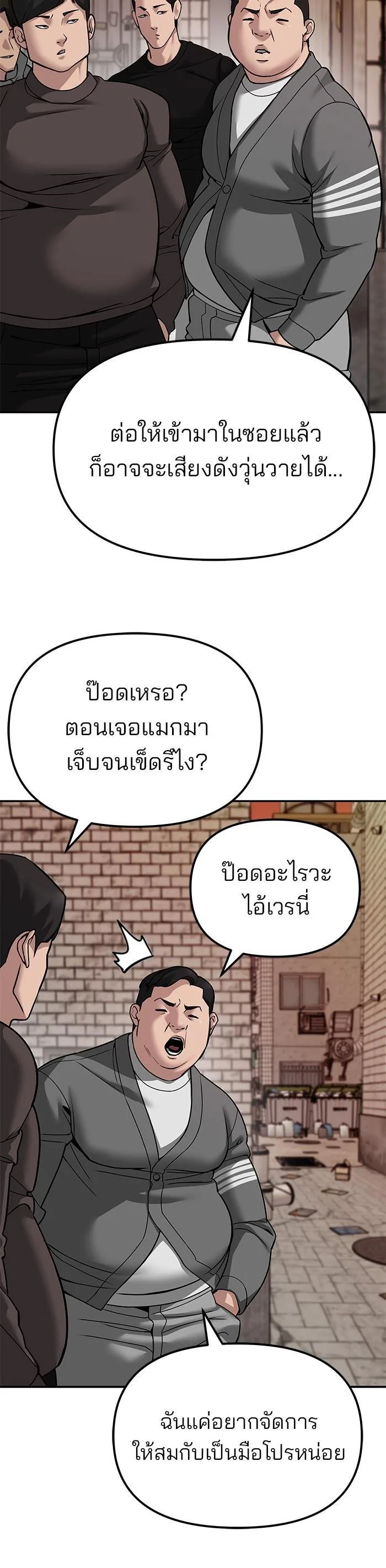 The Bully In-Charge เลวฟาดเลว ตอนที่ 78 หน้า 41