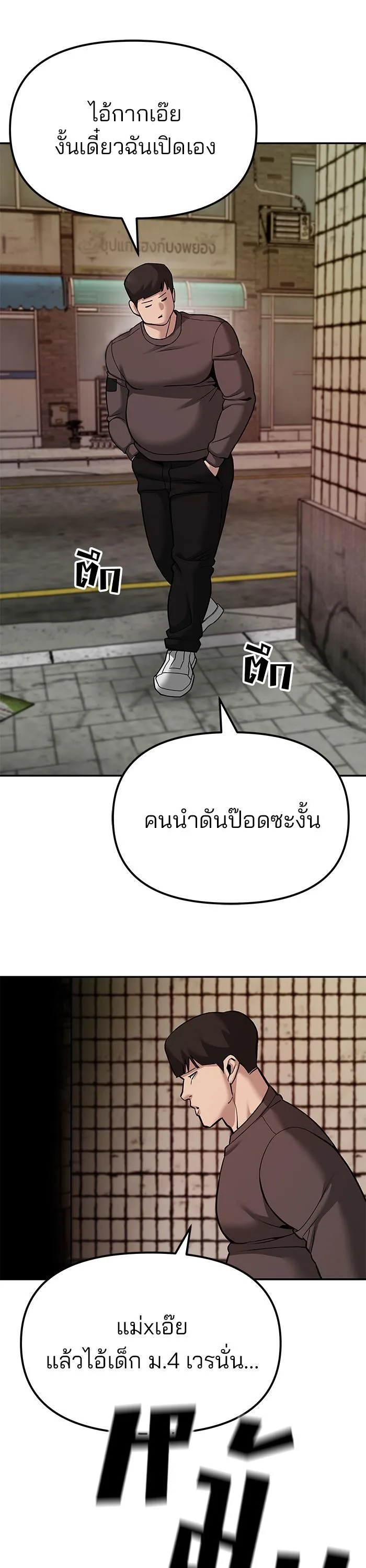 The Bully In-Charge เลวฟาดเลว ตอนที่ 78 หน้า 42