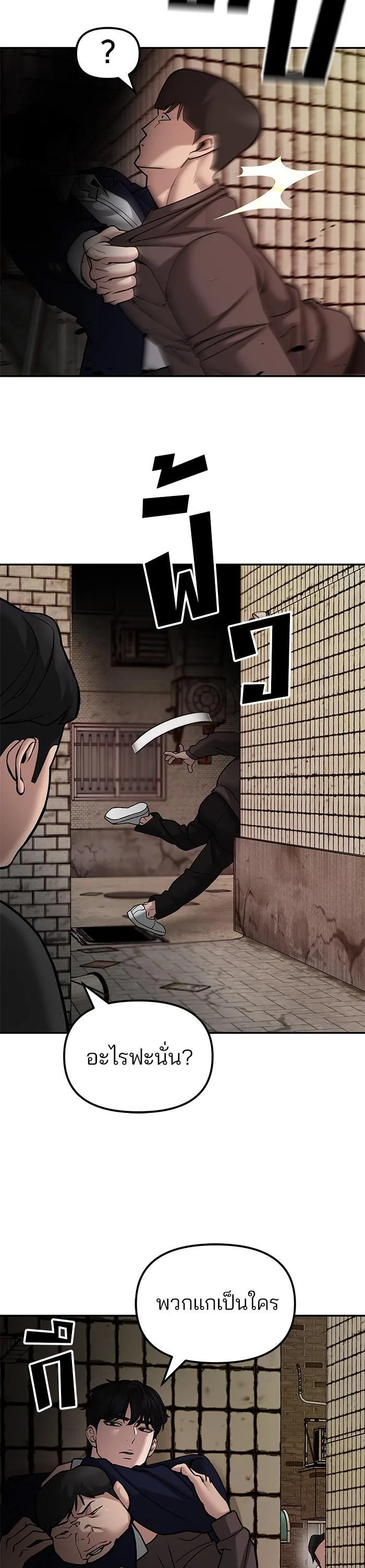 The Bully In-Charge เลวฟาดเลว ตอนที่ 78 หน้า 43