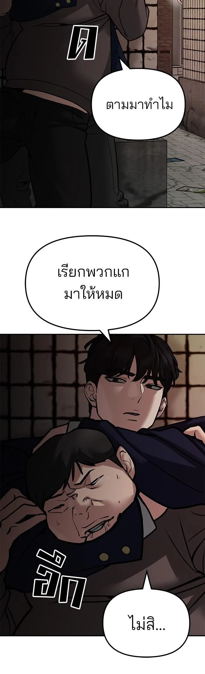 The Bully In-Charge เลวฟาดเลว ตอนที่ 78 หน้า 44