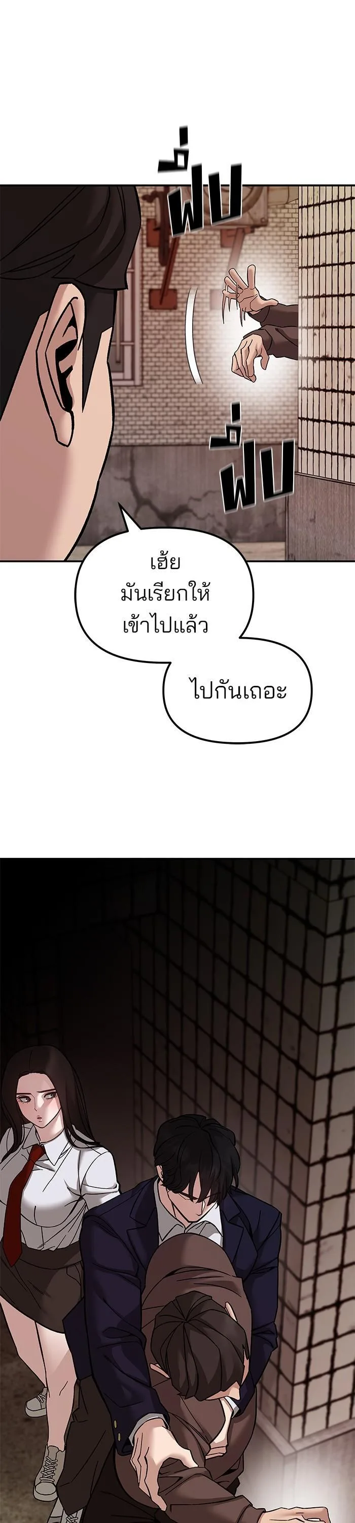 The Bully In-Charge เลวฟาดเลว ตอนที่ 78 หน้า 45