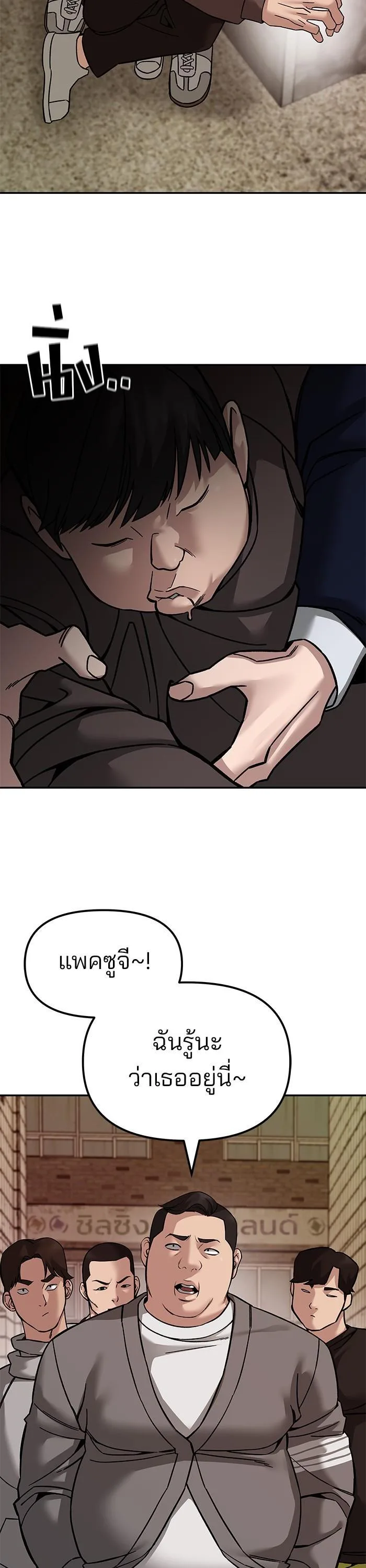 The Bully In-Charge เลวฟาดเลว ตอนที่ 78 หน้า 46