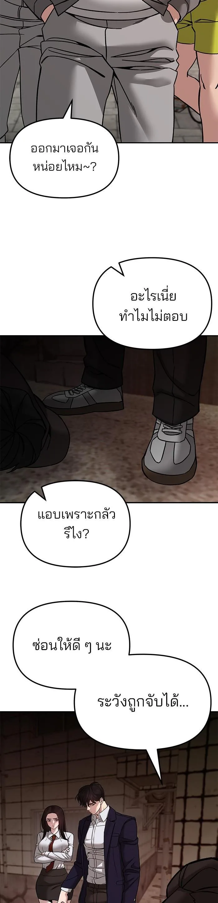 The Bully In-Charge เลวฟาดเลว ตอนที่ 78 หน้า 47