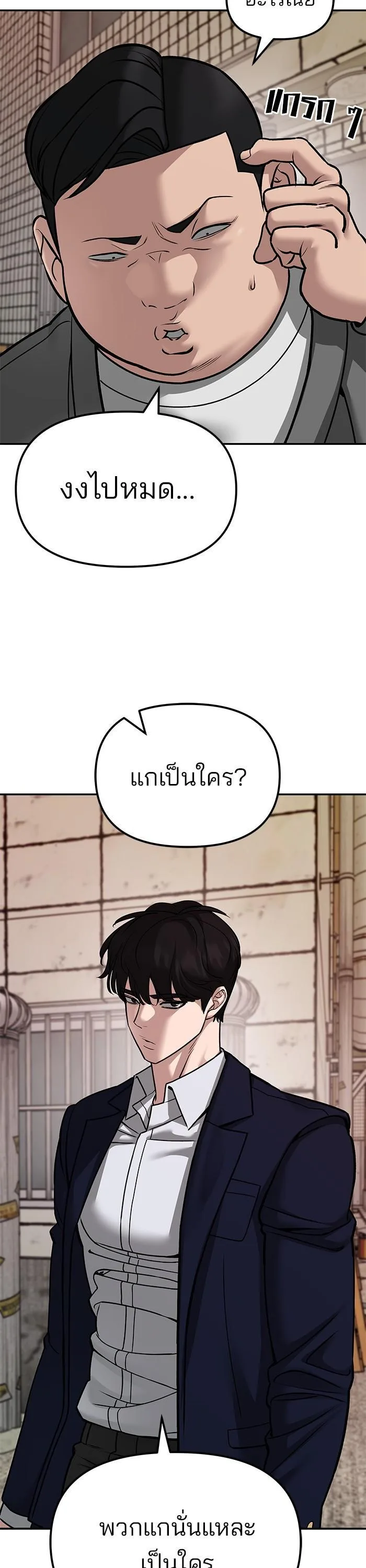The Bully In-Charge เลวฟาดเลว ตอนที่ 78 หน้า 49