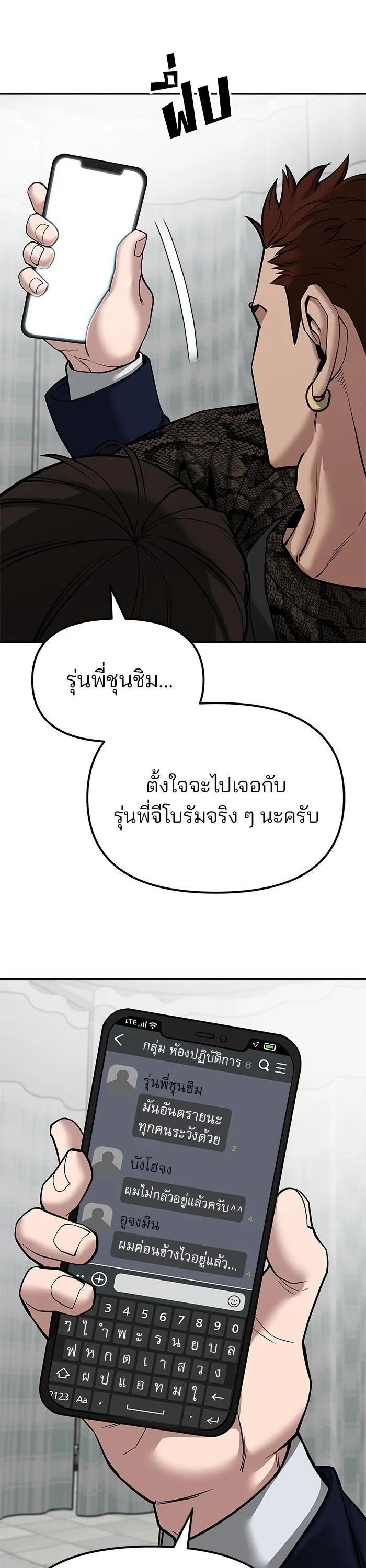 The Bully In-Charge เลวฟาดเลว ตอนที่ 78 หน้า 5
