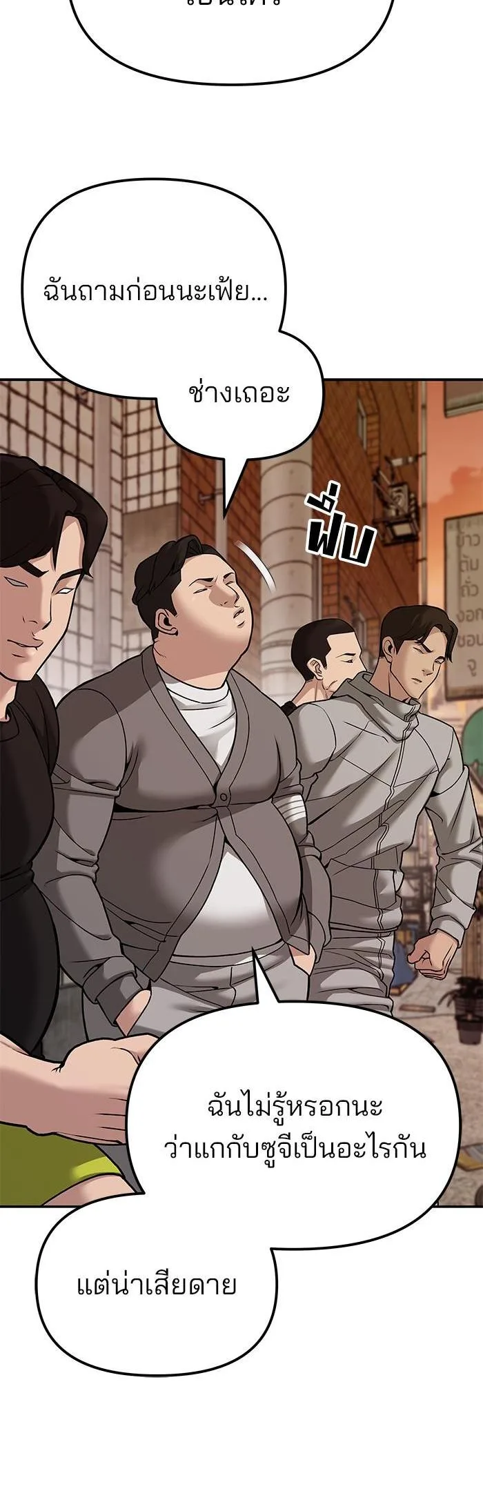 The Bully In-Charge เลวฟาดเลว ตอนที่ 78 หน้า 50