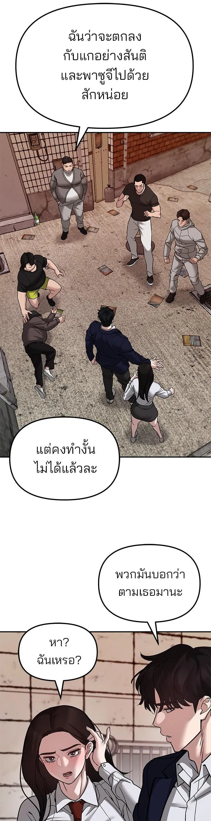 The Bully In-Charge เลวฟาดเลว ตอนที่ 78 หน้า 51
