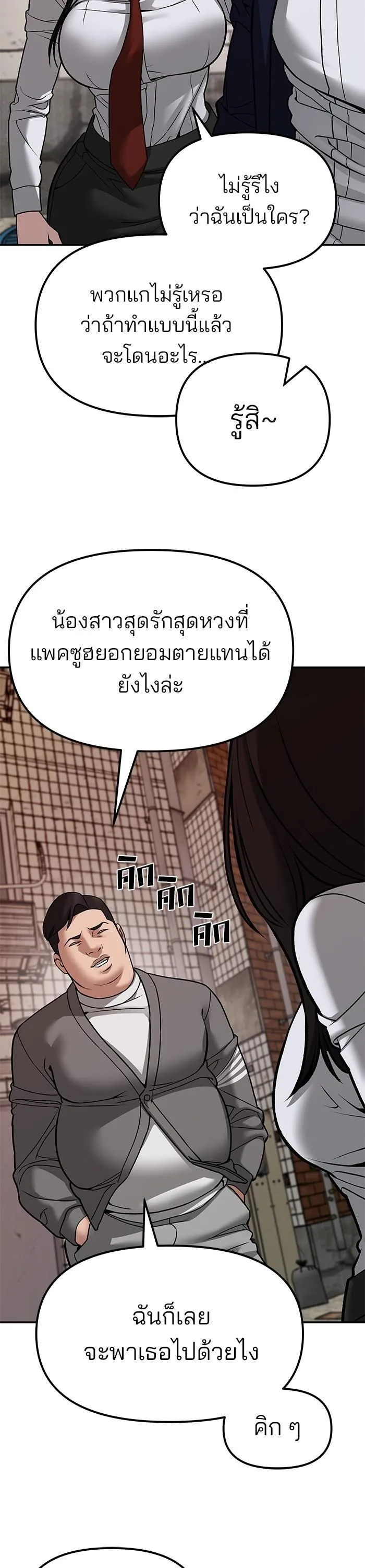 The Bully In-Charge เลวฟาดเลว ตอนที่ 78 หน้า 52