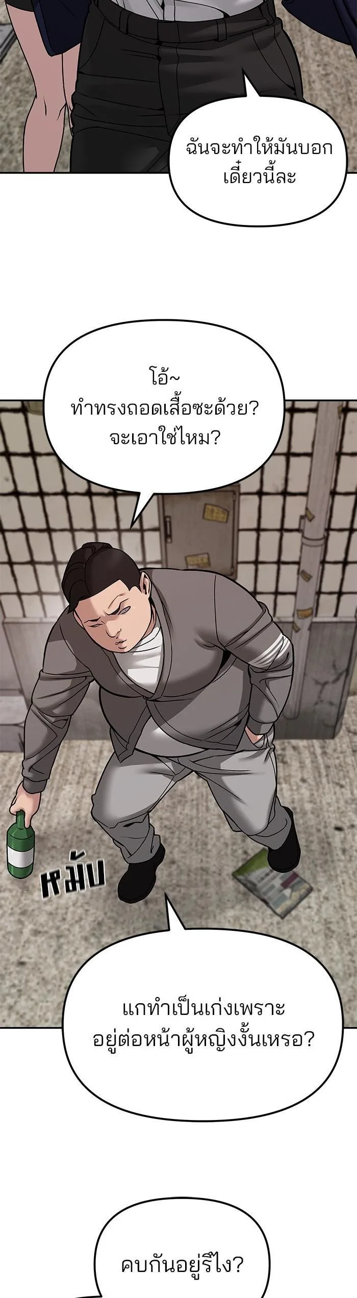 The Bully In-Charge เลวฟาดเลว ตอนที่ 78 หน้า 54