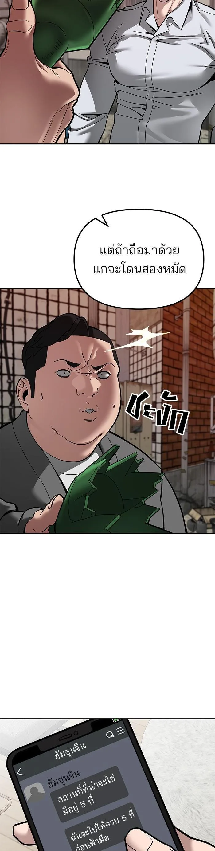 The Bully In-Charge เลวฟาดเลว ตอนที่ 78 หน้า 57