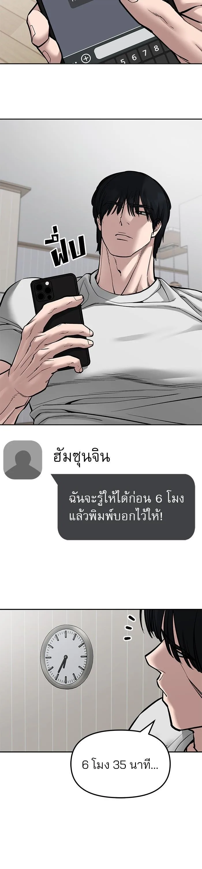 The Bully In-Charge เลวฟาดเลว ตอนที่ 78 หน้า 58