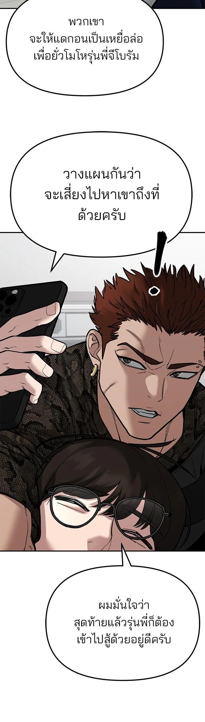 The Bully In-Charge เลวฟาดเลว ตอนที่ 78 หน้า 6