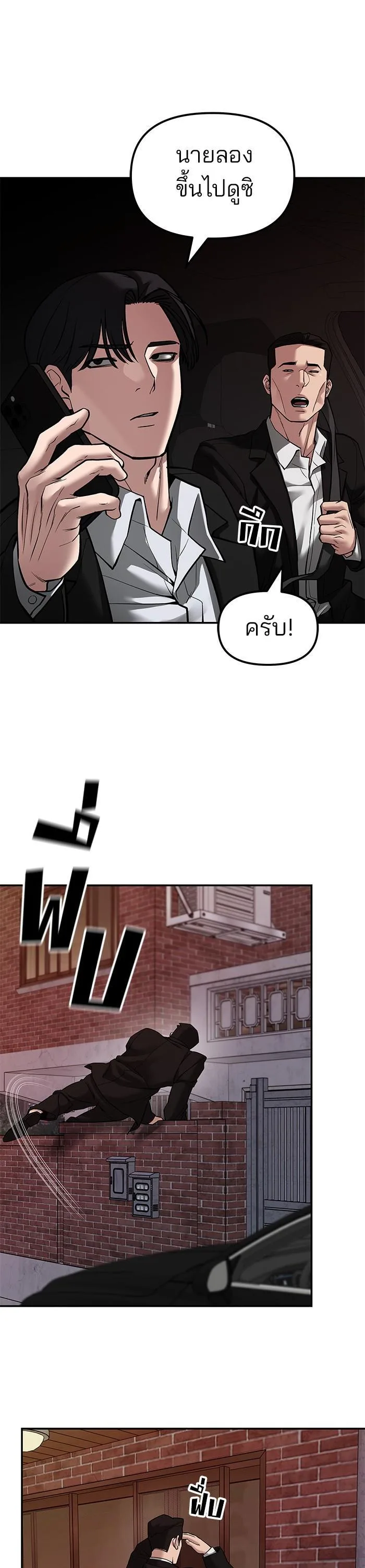 The Bully In-Charge เลวฟาดเลว ตอนที่ 78 หน้า 62