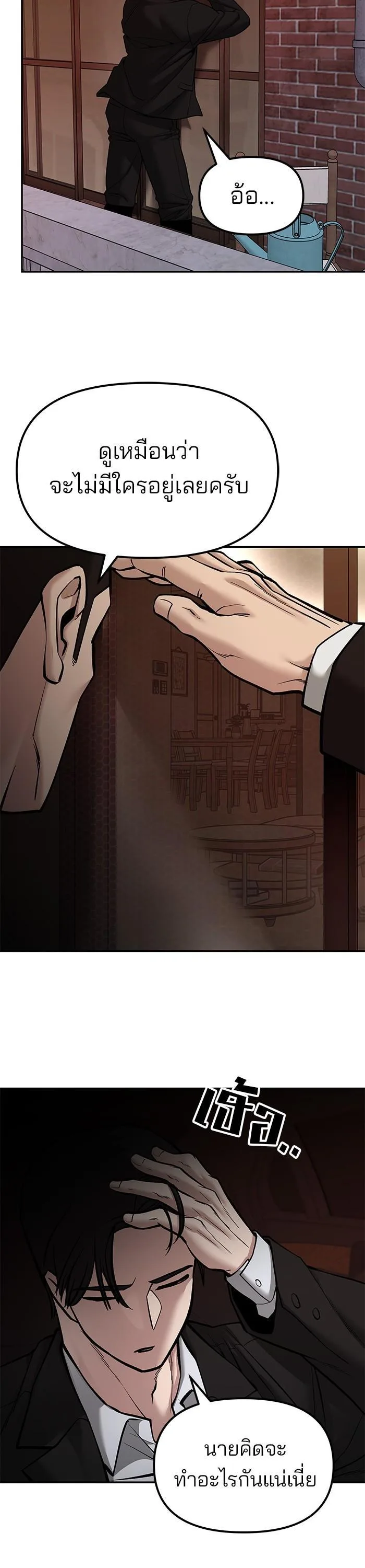 The Bully In-Charge เลวฟาดเลว ตอนที่ 78 หน้า 63